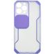 Чехол Camshield matte Ease TPU со шторкой для Apple iPhone 13 Pro Max (6.7") Сиреневый